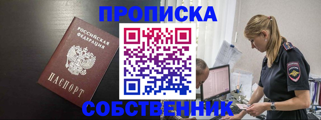 прописка штамп в Кореновске