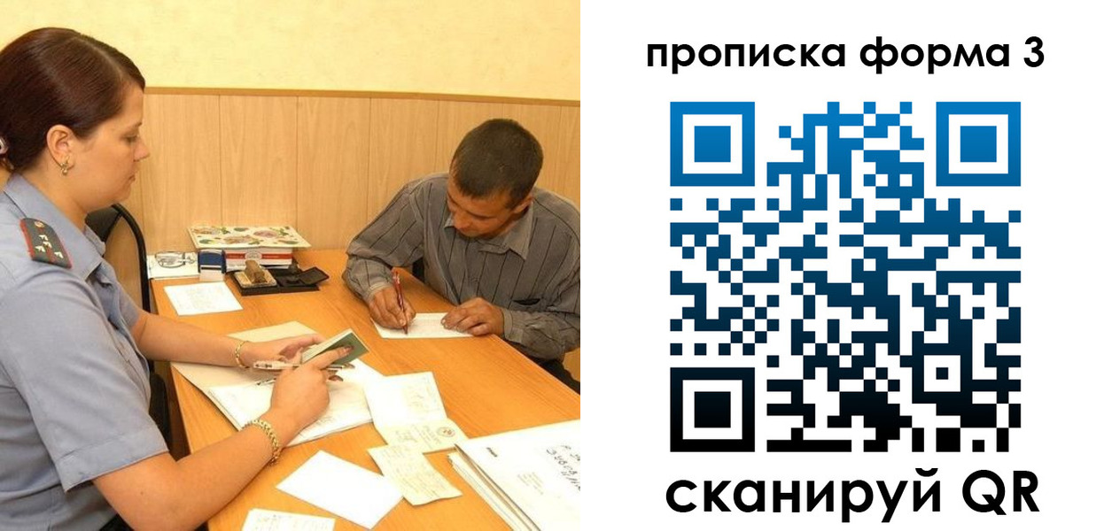прописка для работы в Кореновске