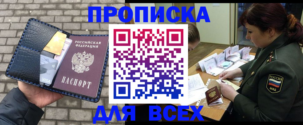 временная регистрация недорого в Кореновске