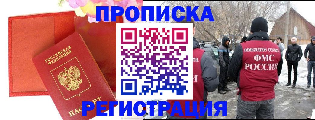 прописка гарантия в Кореновске