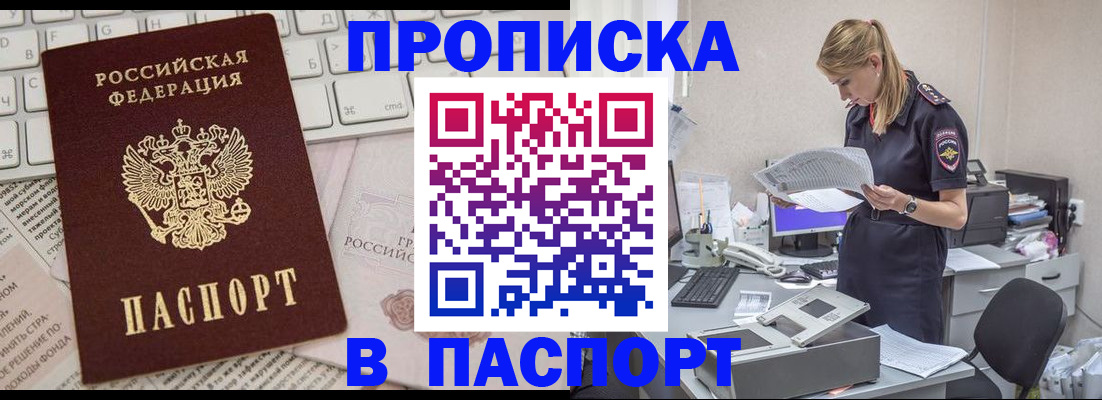 прописка паспорт в Кореновске