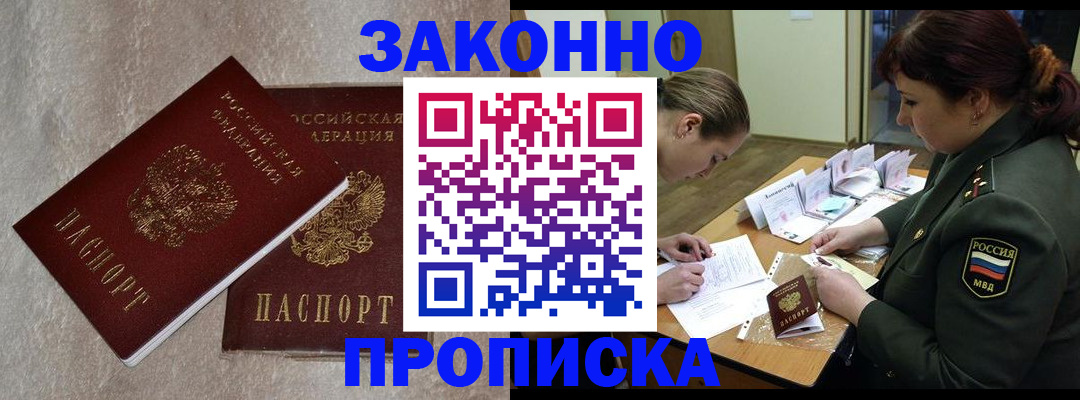 временная регистрация для всех в Кореновске
